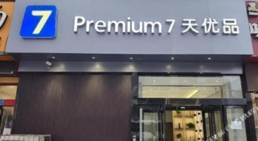 7 Days Inn Luoyang Railway Station Wangcheng Avenue