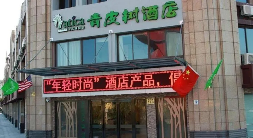 Vatica ShangHai Pudong Airport Disney Huaxia(E) Road Metro Station Hotel .