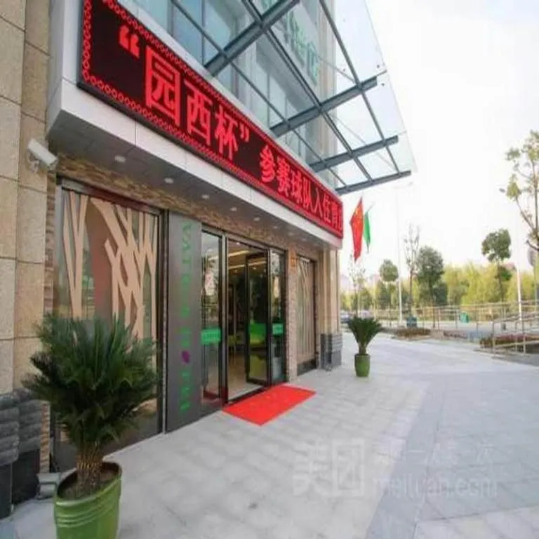 Vatica ShangHai Pudong Airport Disney Huaxia(E) Road Metro Station Hotel .