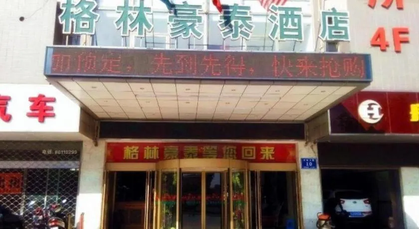 GreenTree Inn Yancheng Bus Station Business Hotel