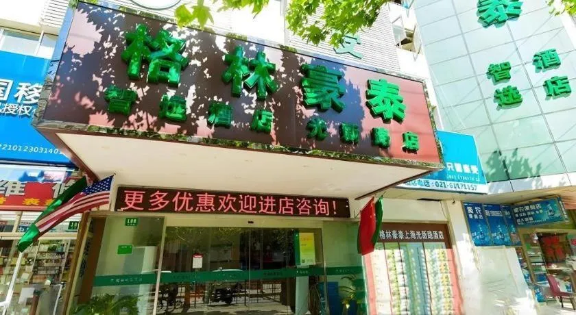 GreenTree Inn Shanghai Guangxin Road Tongji Hospital Express Hotel