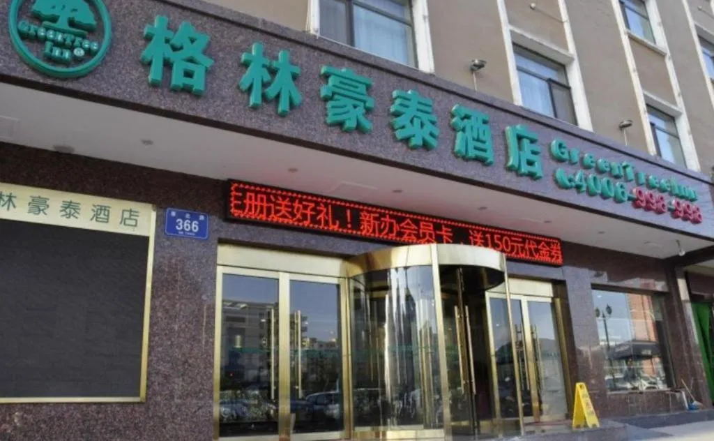 GreenTree Inn LanZhou YanBei Road United University Express Hotel
