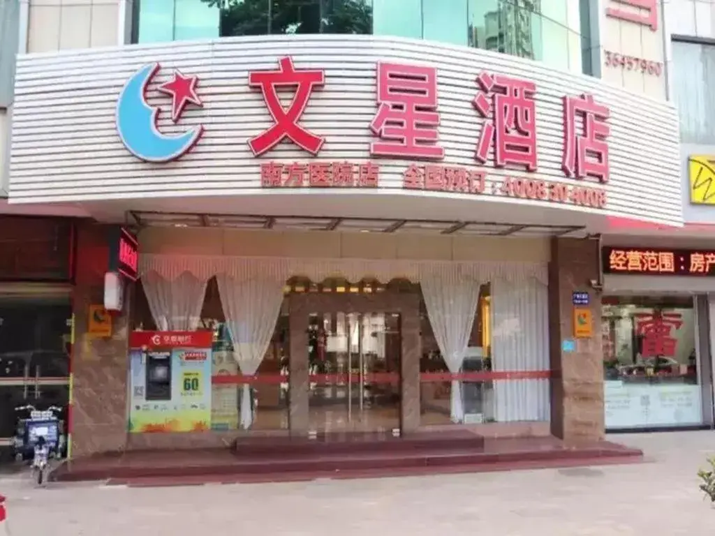 Wenxing Hotel Guangzhou Nanfang Hospital Branch Wenxing Hotel Guangzhou Nanfang Hospital Branch