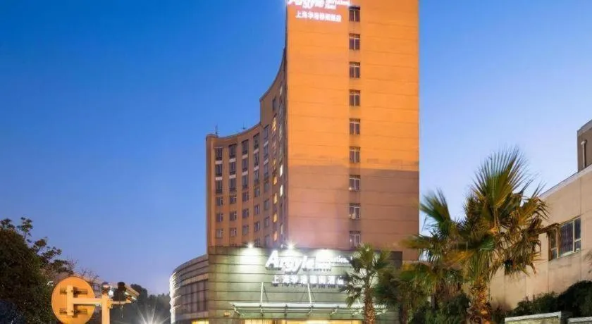 Argyle International Airport Hotel Shanghai