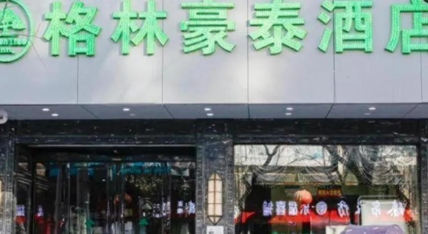 GreenTree Inn Hefei Chenghuangmiao San Xiao Kou Subway Station Hotel