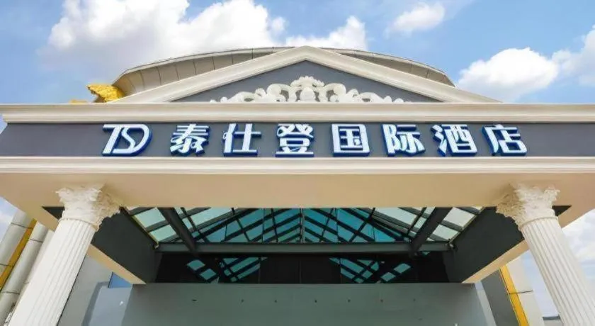 Yitel Collection Beijing Capital Airport New International Exhibition