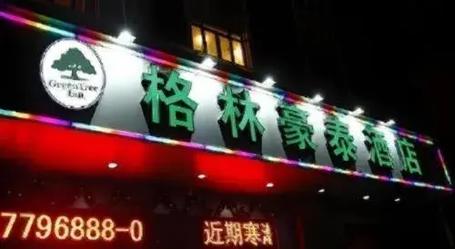 GYA Hotel Shanghai Songjiang Wanda Plaza GYA Hotel Shanghai Songjiang Wanda Plaza