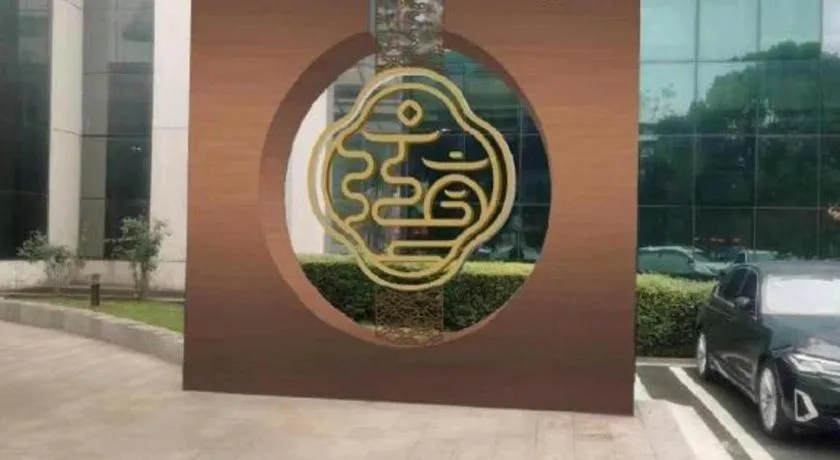 Zhangjiagang Jiangnan Garden Hotel