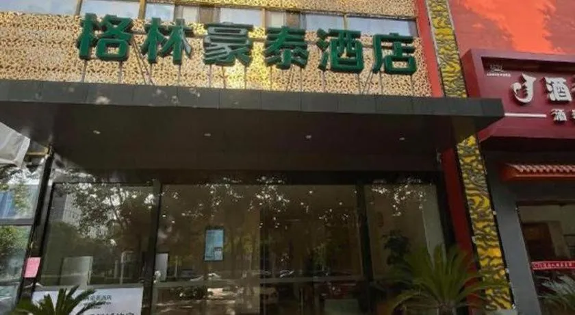 GreeTree Inn Suzhou Industrial Jinji Lake Xinhujie Gaojiaoqu