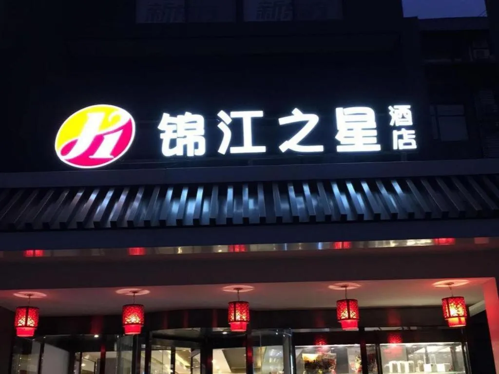 Jinjiang Inn Xi'an Zhonglou North Street Metro Station