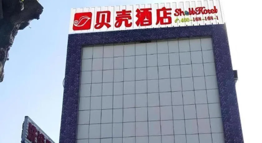 Shell Hotel Taiyuan South Railway Station New Southeast Bus Station