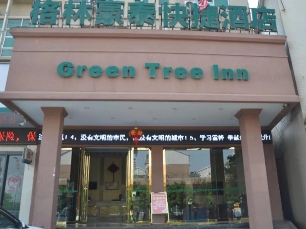 GreenTree Inn Shangrao Poyang County Yingbin Avenue Epxress Hotel