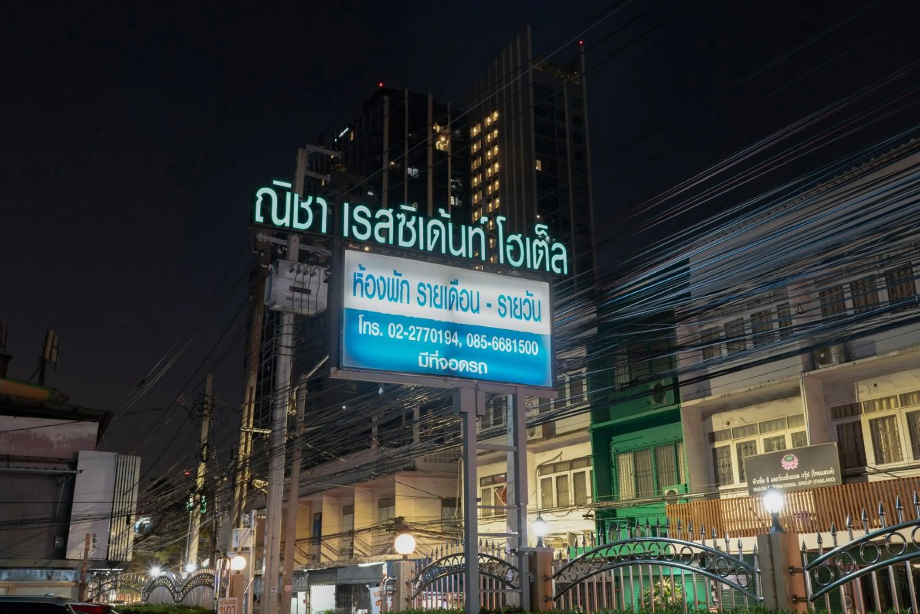 Property logo or sign in Nicha Residence Hotel