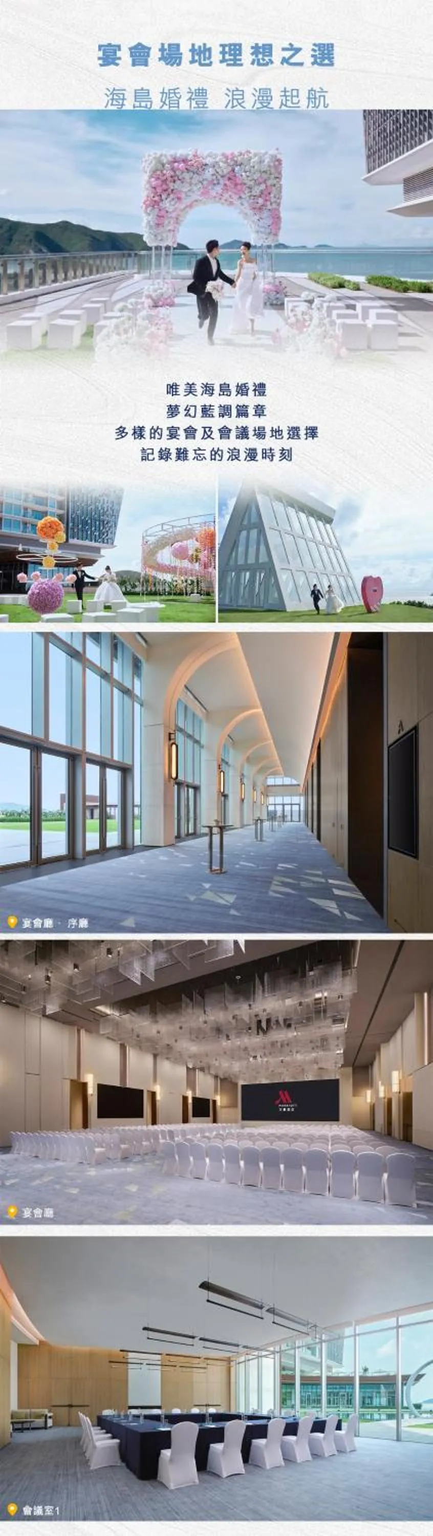 Banquet/Function facilities in Zhuhai Dong'ao Island Marriott Resort and Spa