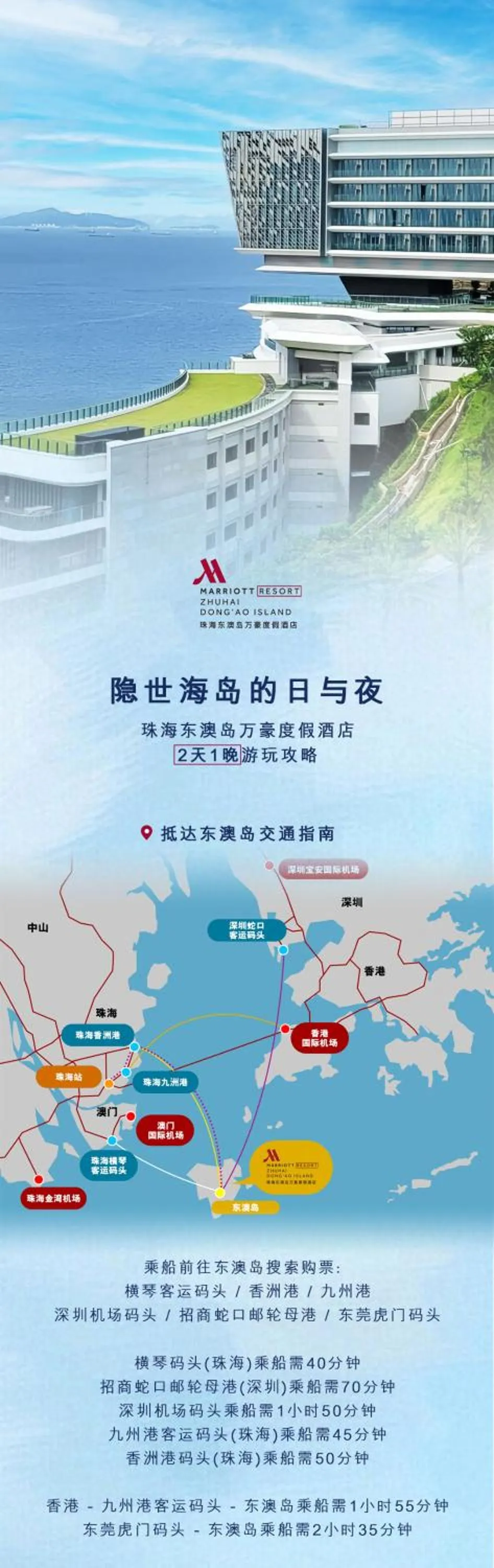 Property building in Zhuhai Dong'ao Island Marriott Resort and Spa