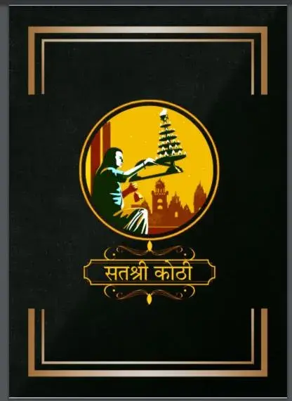 Satshree Kothi Satshree Kothi