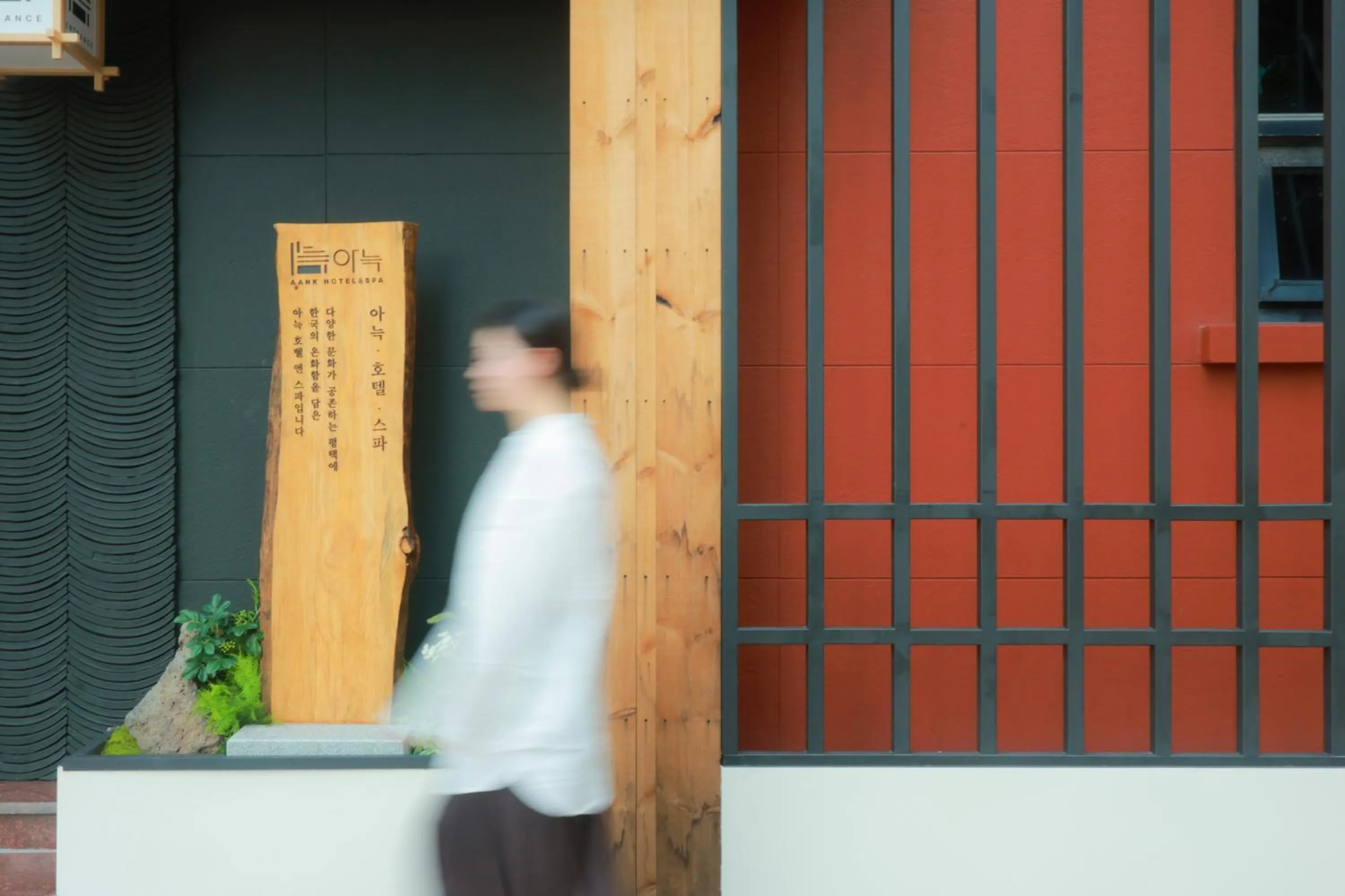 Property building in AanK Hotel & Spa Pyeongtaek