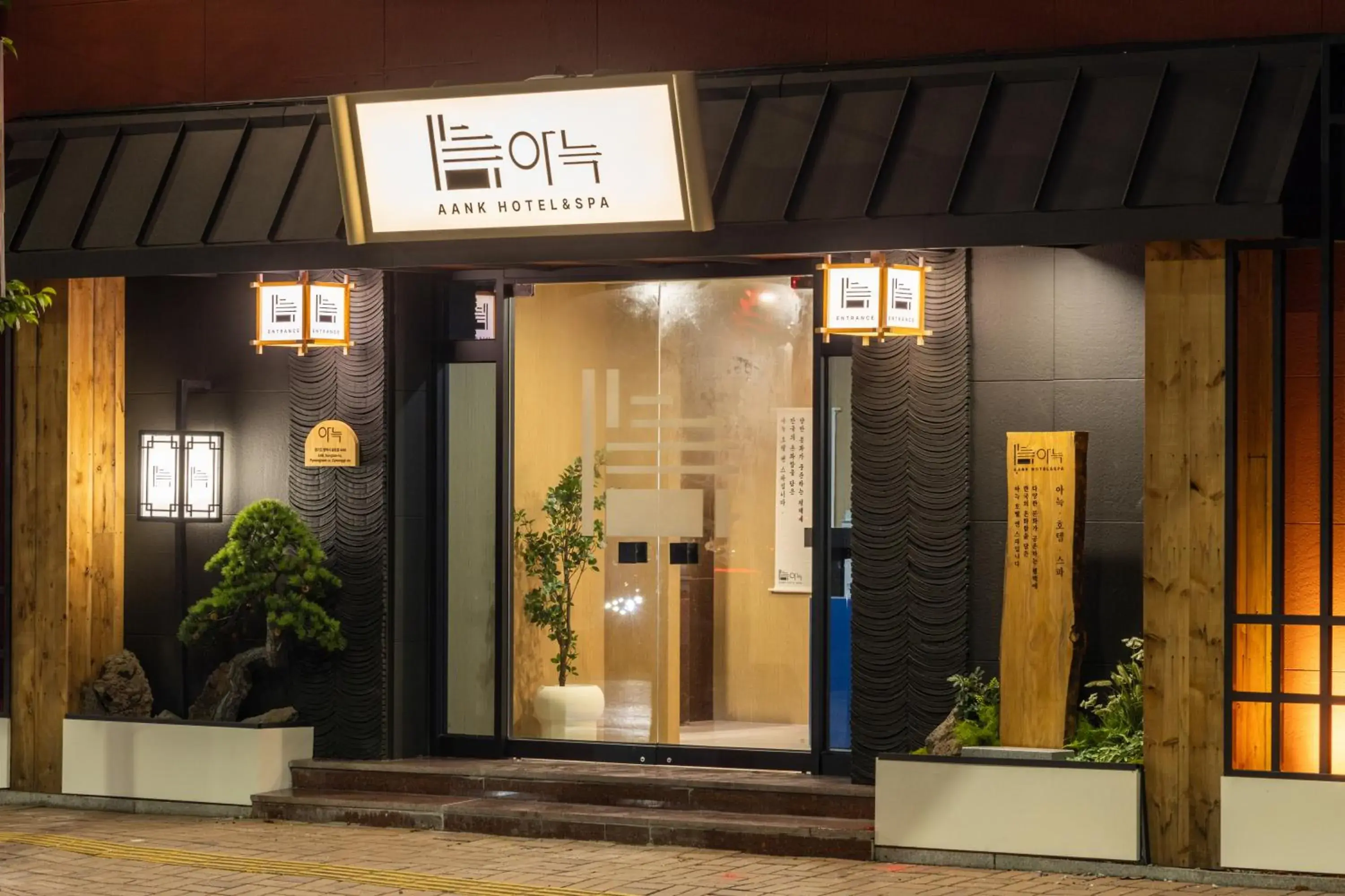 Facade/entrance in AanK Hotel & Spa Pyeongtaek Facade/entrance in AanK Hotel & Spa Pyeongtaek
