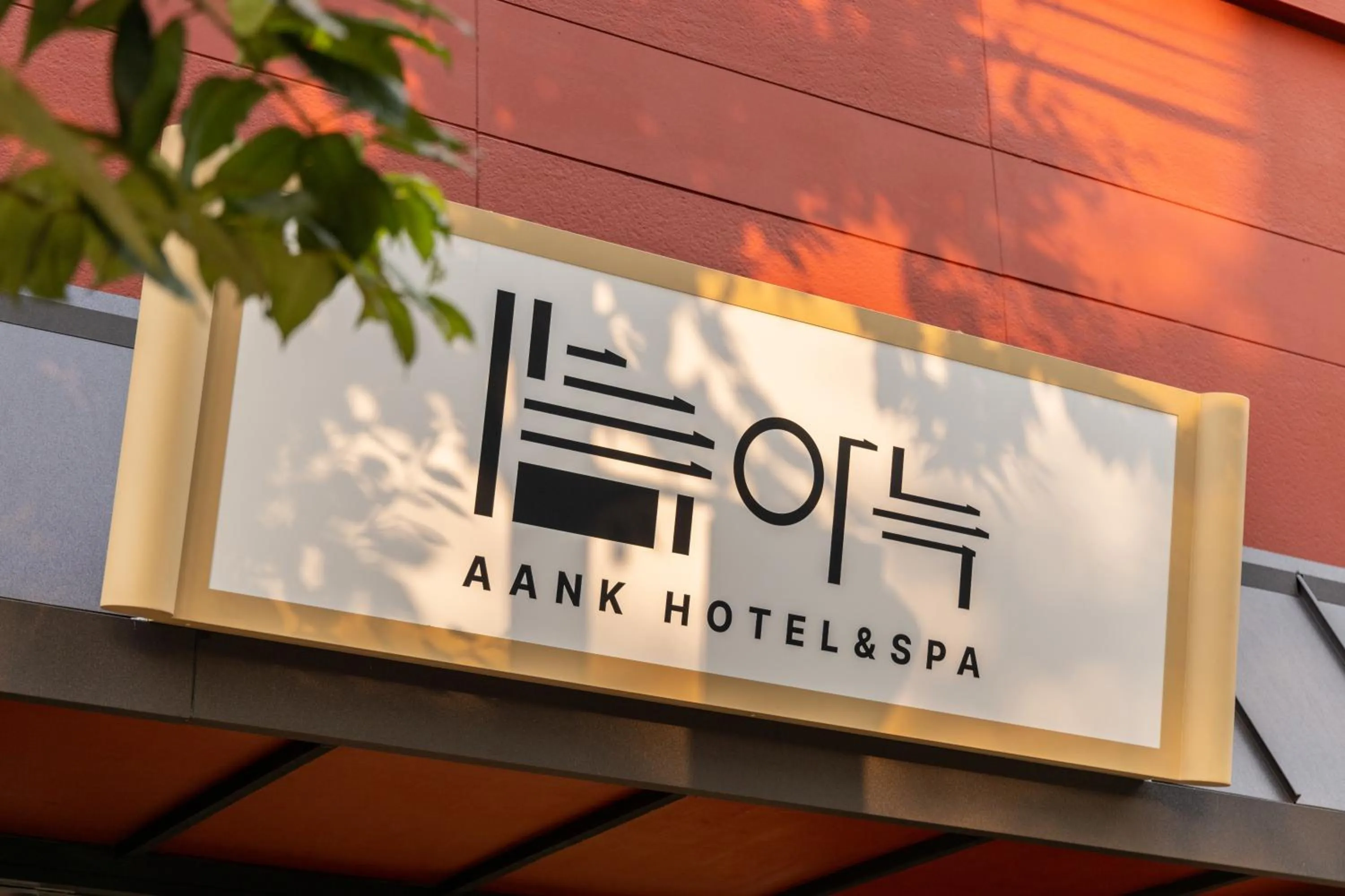 Property logo or sign in AanK Hotel & Spa Pyeongtaek