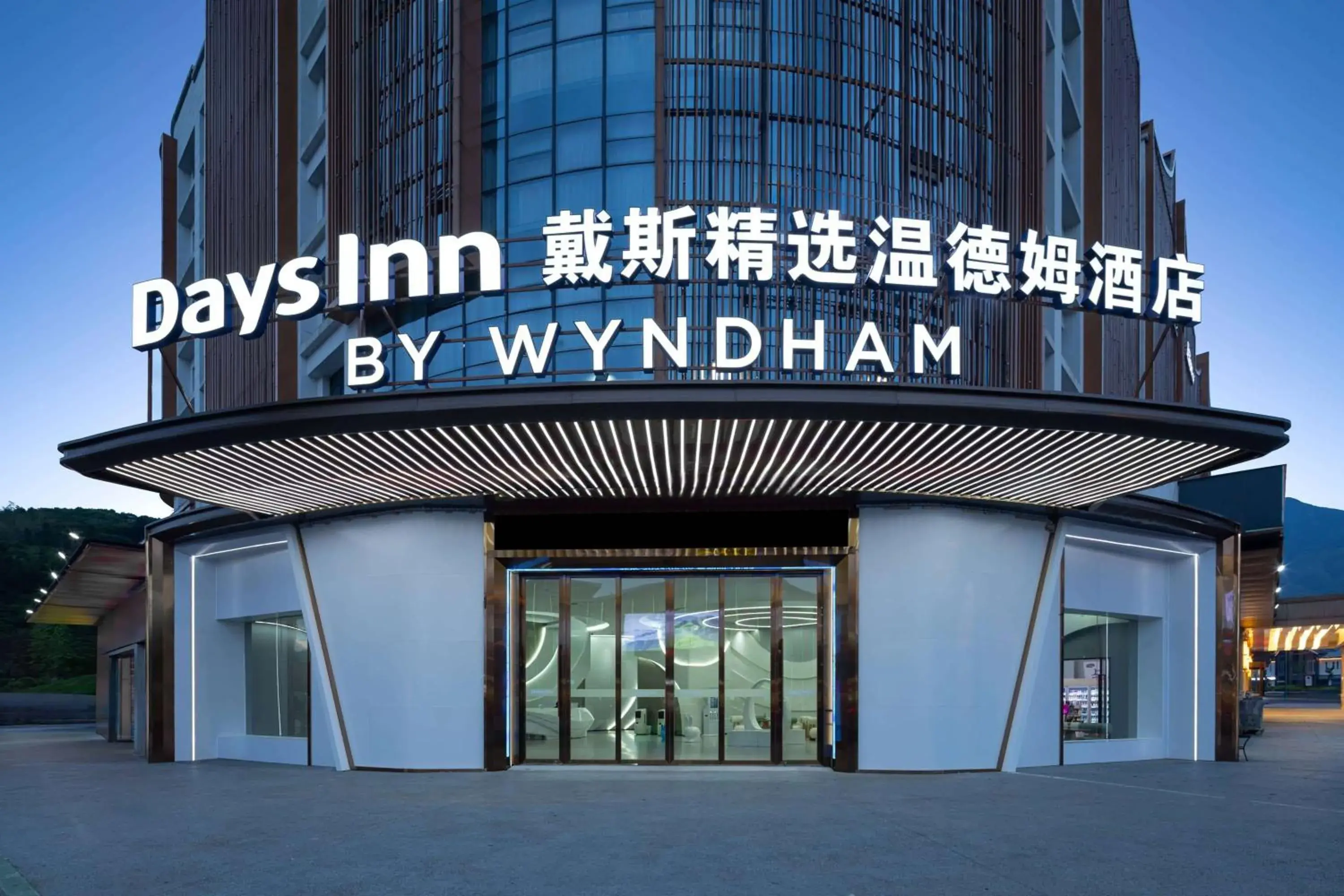 Property building in Days Inn by Wyndham Pingxiang Wugong Mountain Property building in Days Inn by Wyndham Pingxiang Wugong Mountain