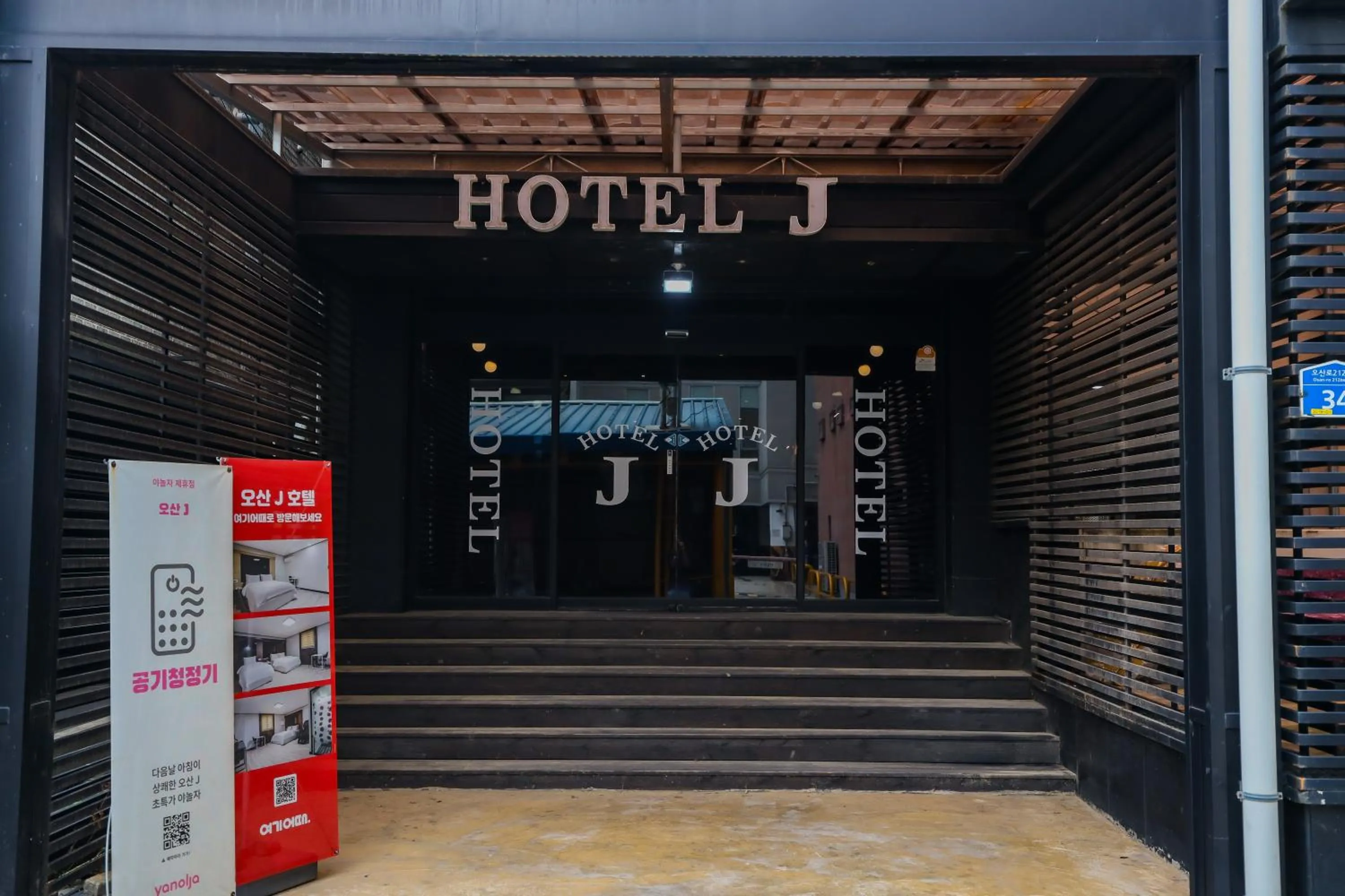 Property logo or sign in FromH J Hotel Osan