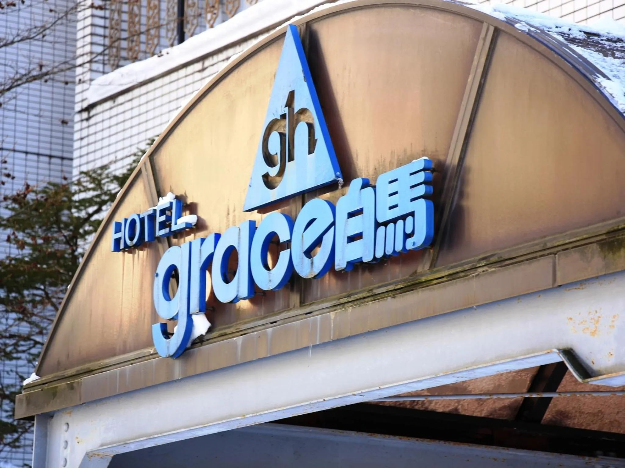 Property logo or sign in Hotel Grace Hakuba