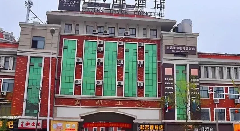 James Joyce Coffetel·Suqian Bus Station