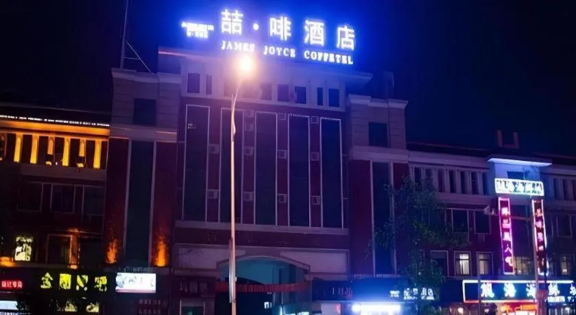 James Joyce Coffetel·Suqian Bus Station