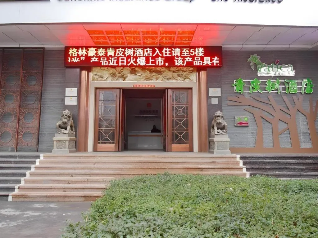 Vatica HeFei Baishuiba BHG Hotel