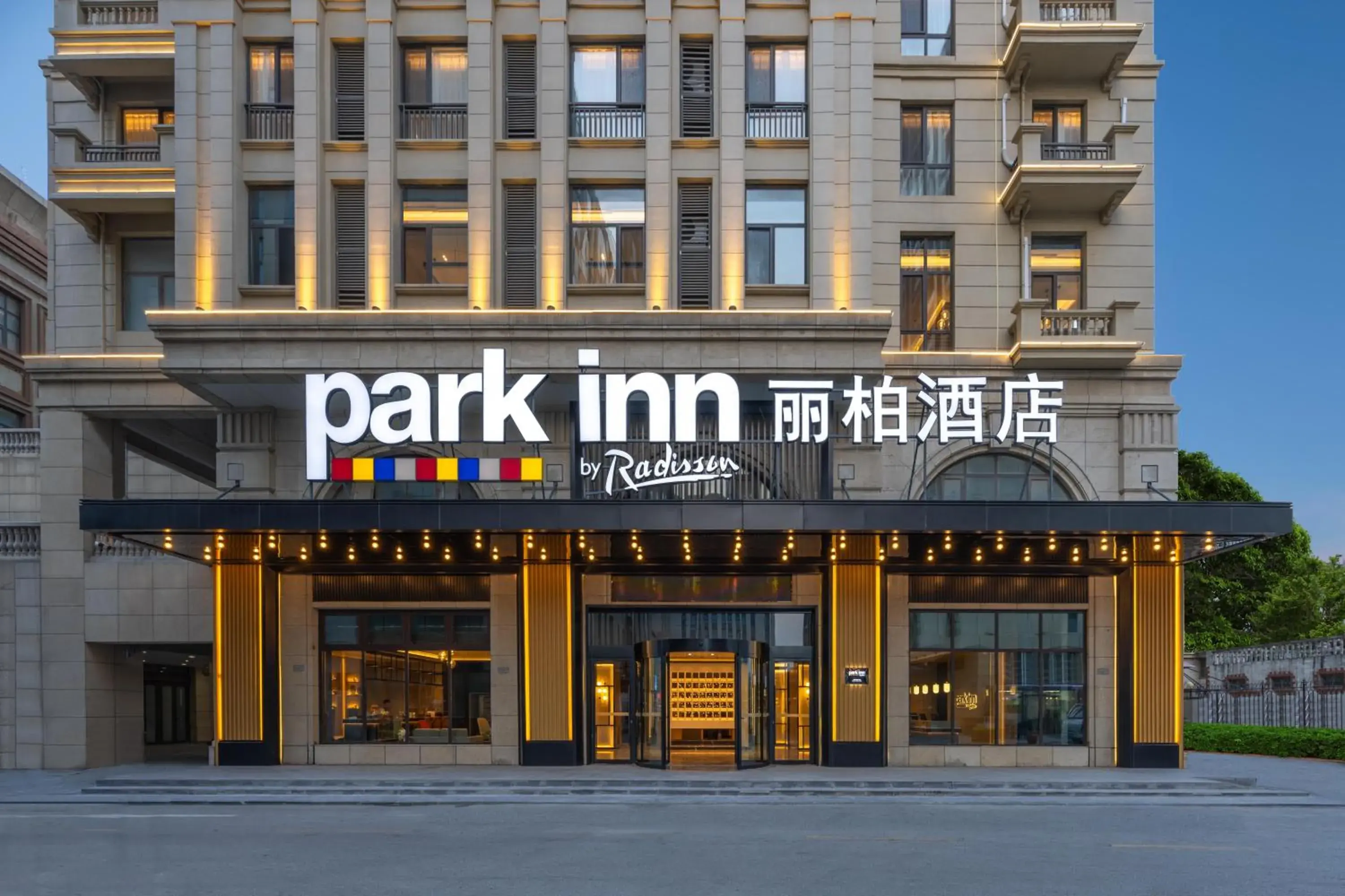 Park Inn by Radisson, Qingdao Chengyang District Government Wanxianghui Park Inn by Radisson, Qingdao Chengyang District Government Wanxianghui