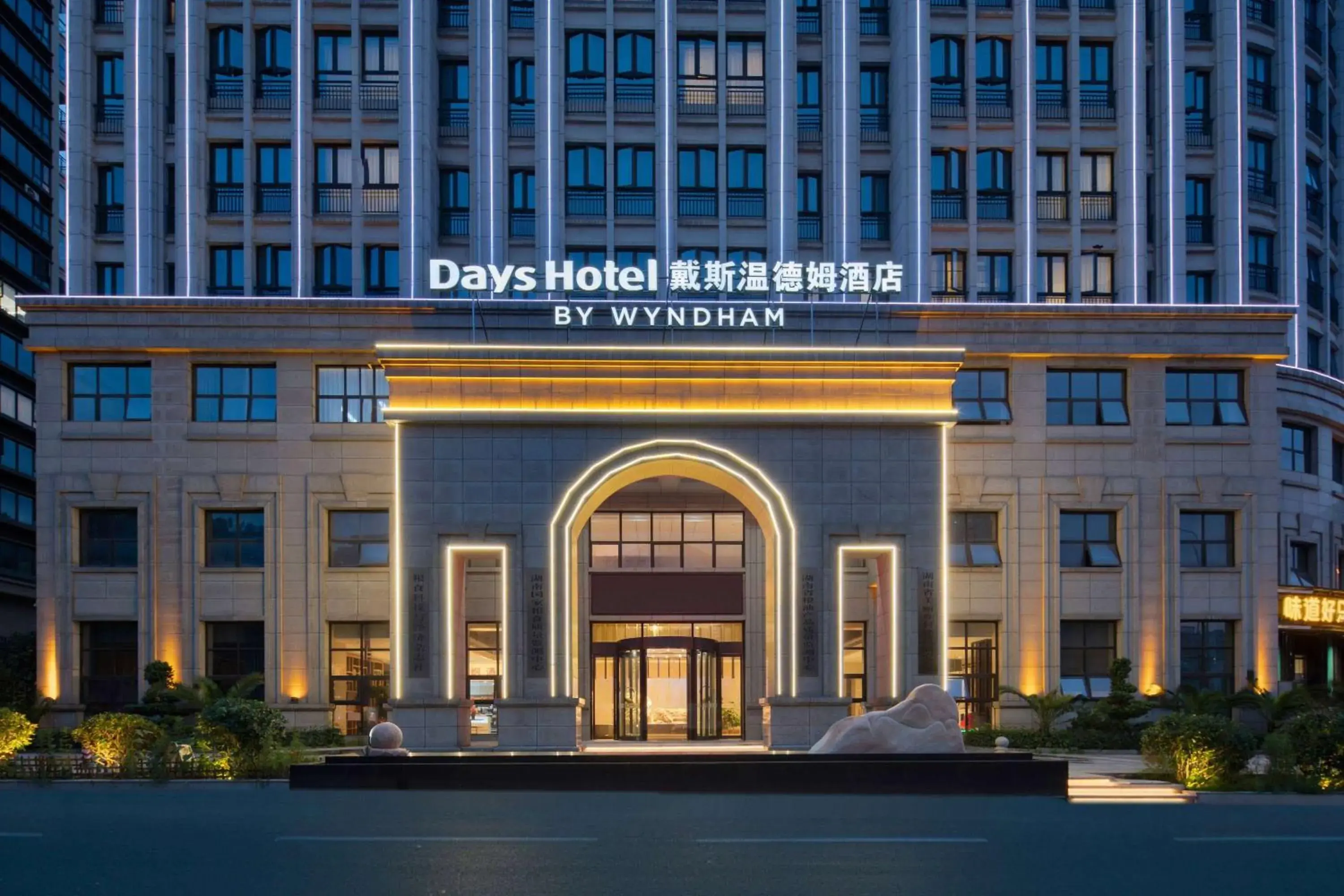 Days Hotel by Wyndham Changsha Kaifu Days Hotel by Wyndham Changsha Kaifu