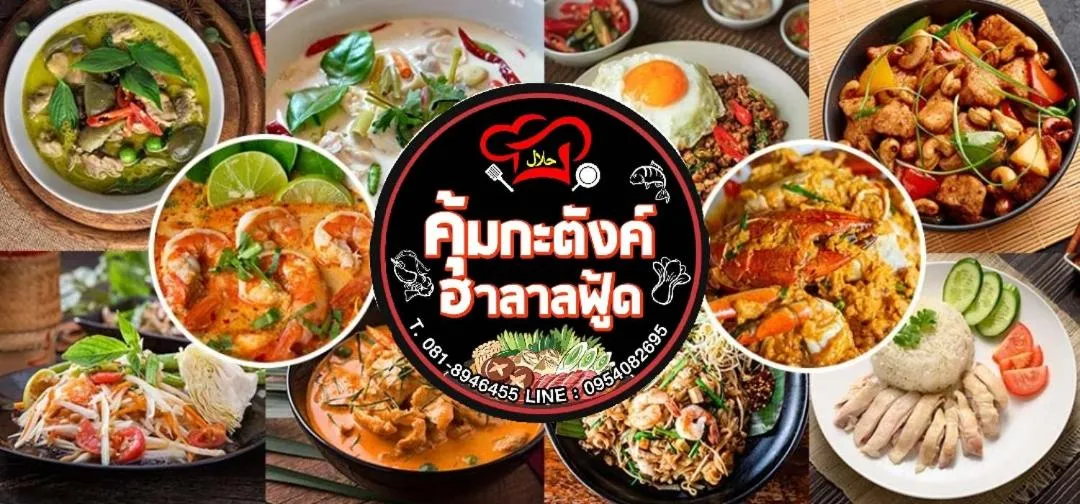 Khumkatang Resort & Restaurant