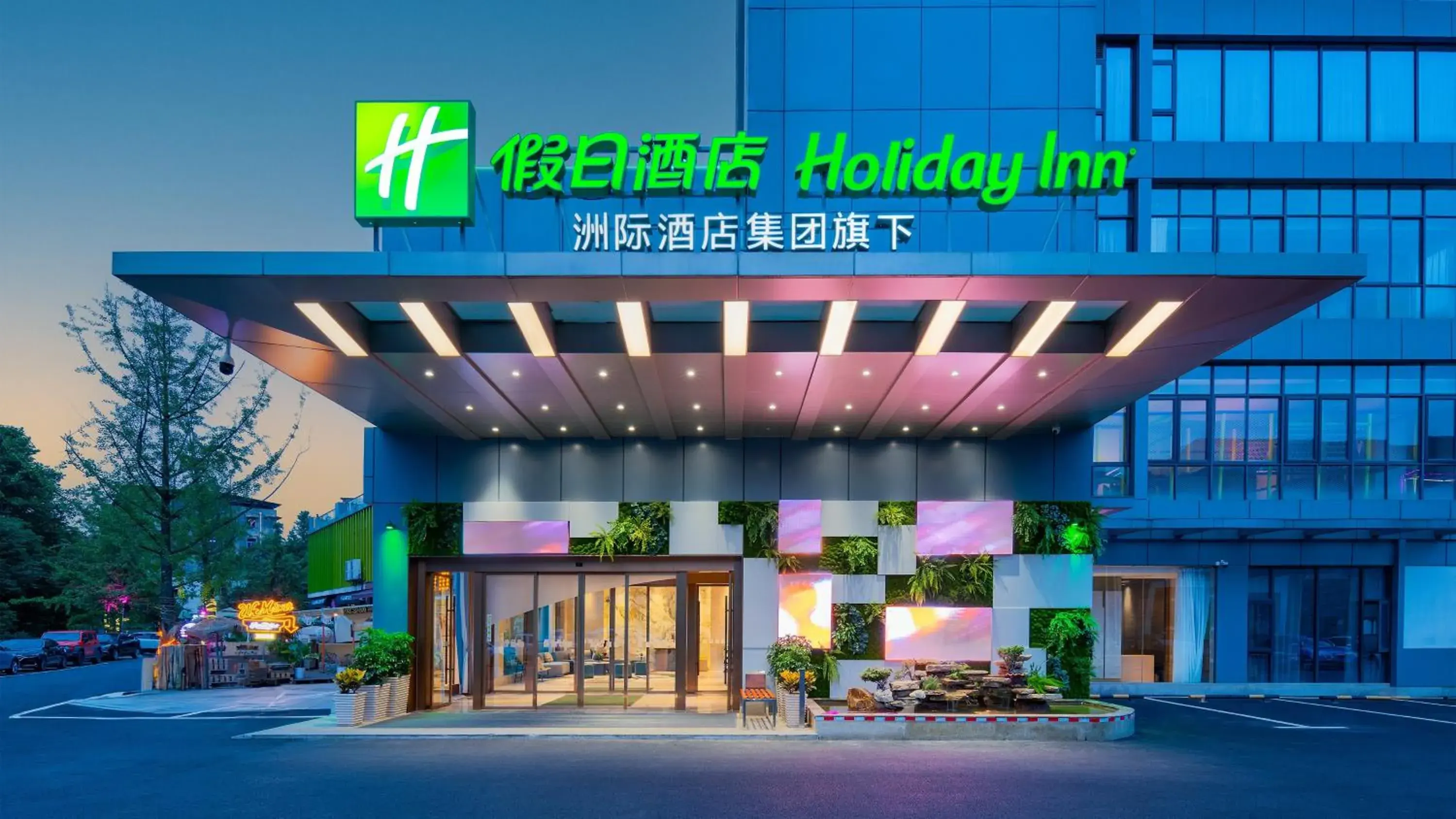 Property building in Holiday Inn Dujiangyan Ancient Town by IHG Property building in Holiday Inn Dujiangyan Ancient Town by IHG