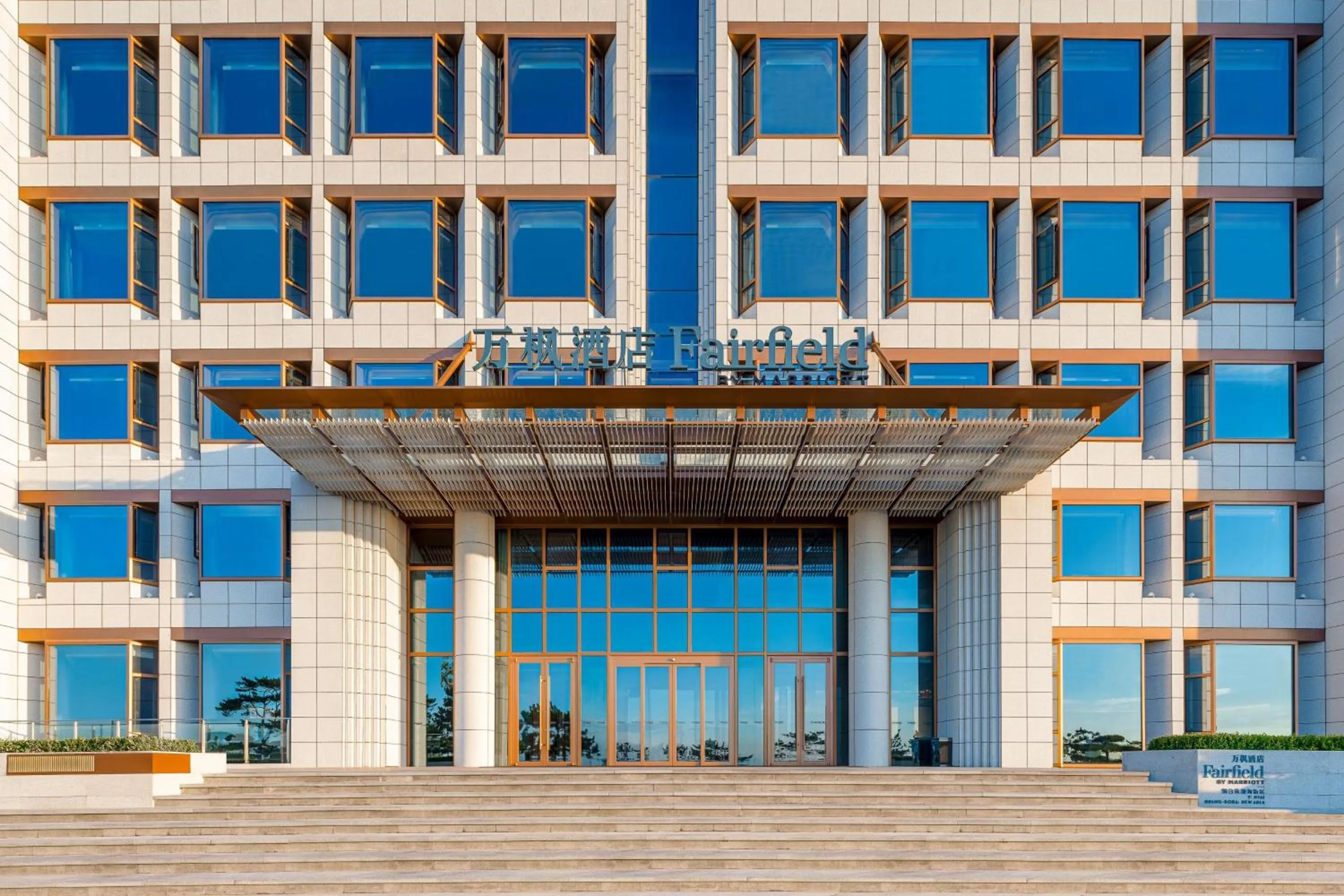 Property building in Fairfield by Marriott Yantai