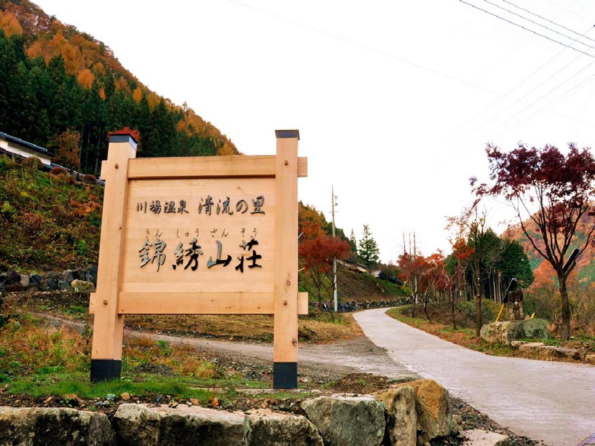 Property logo or sign in Kinshuusanso