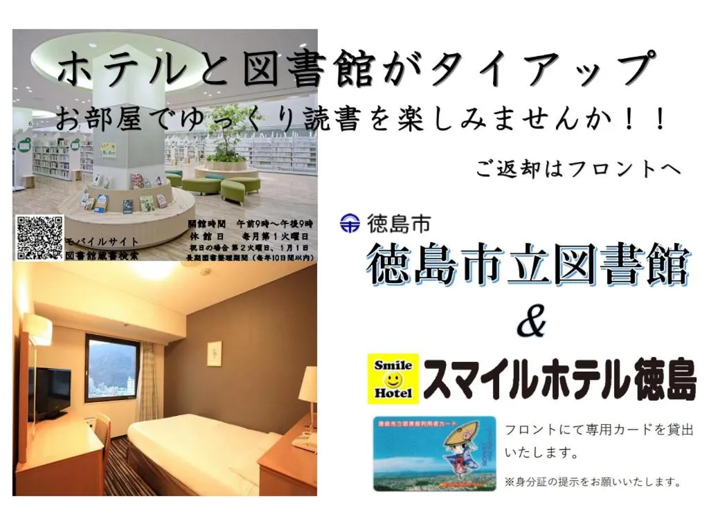 Library in Smile Hotel Tokushima
