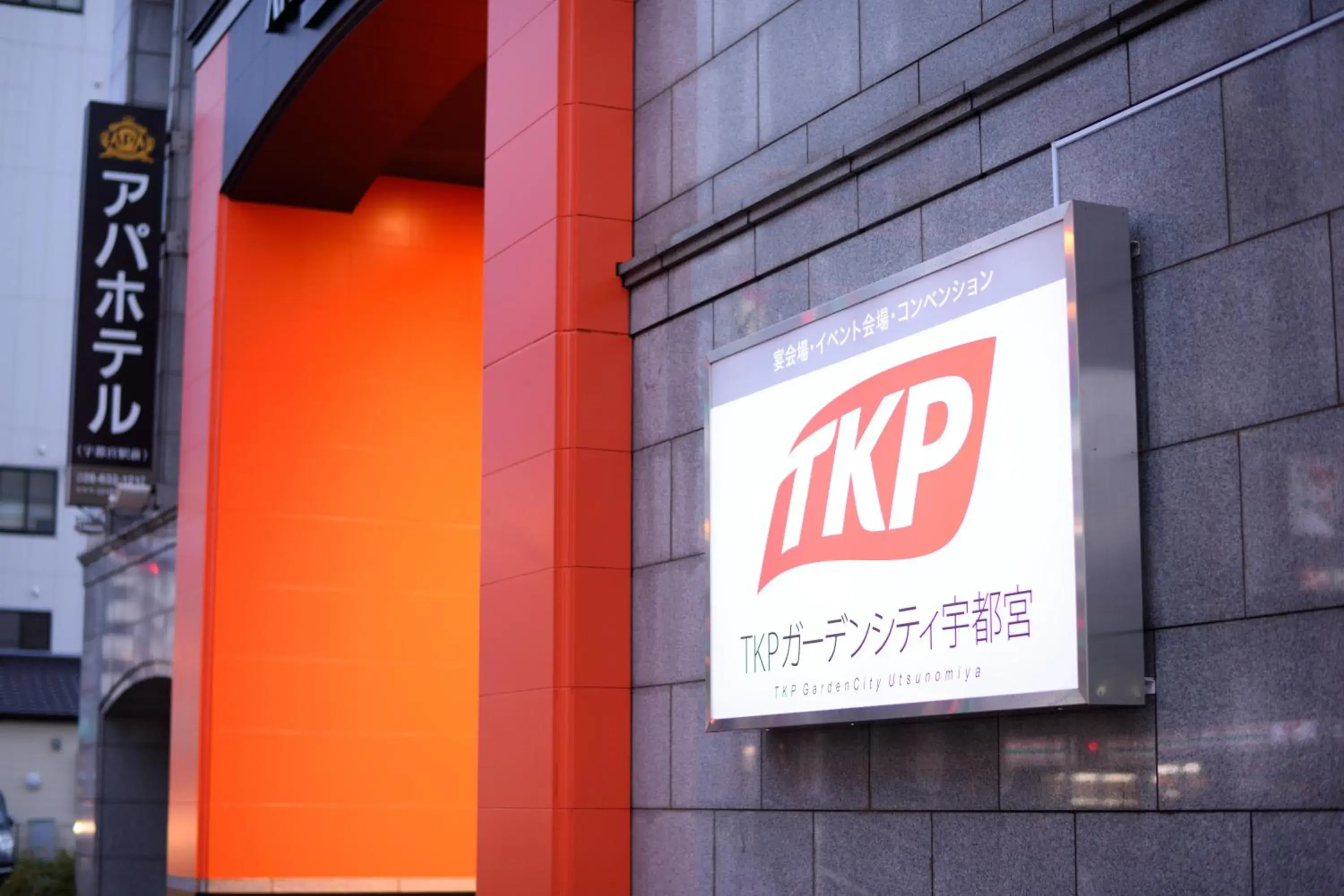 Facade/entrance in APA Hotel Utsunomiya-Ekimae Facade/entrance in APA Hotel Utsunomiya-Ekimae