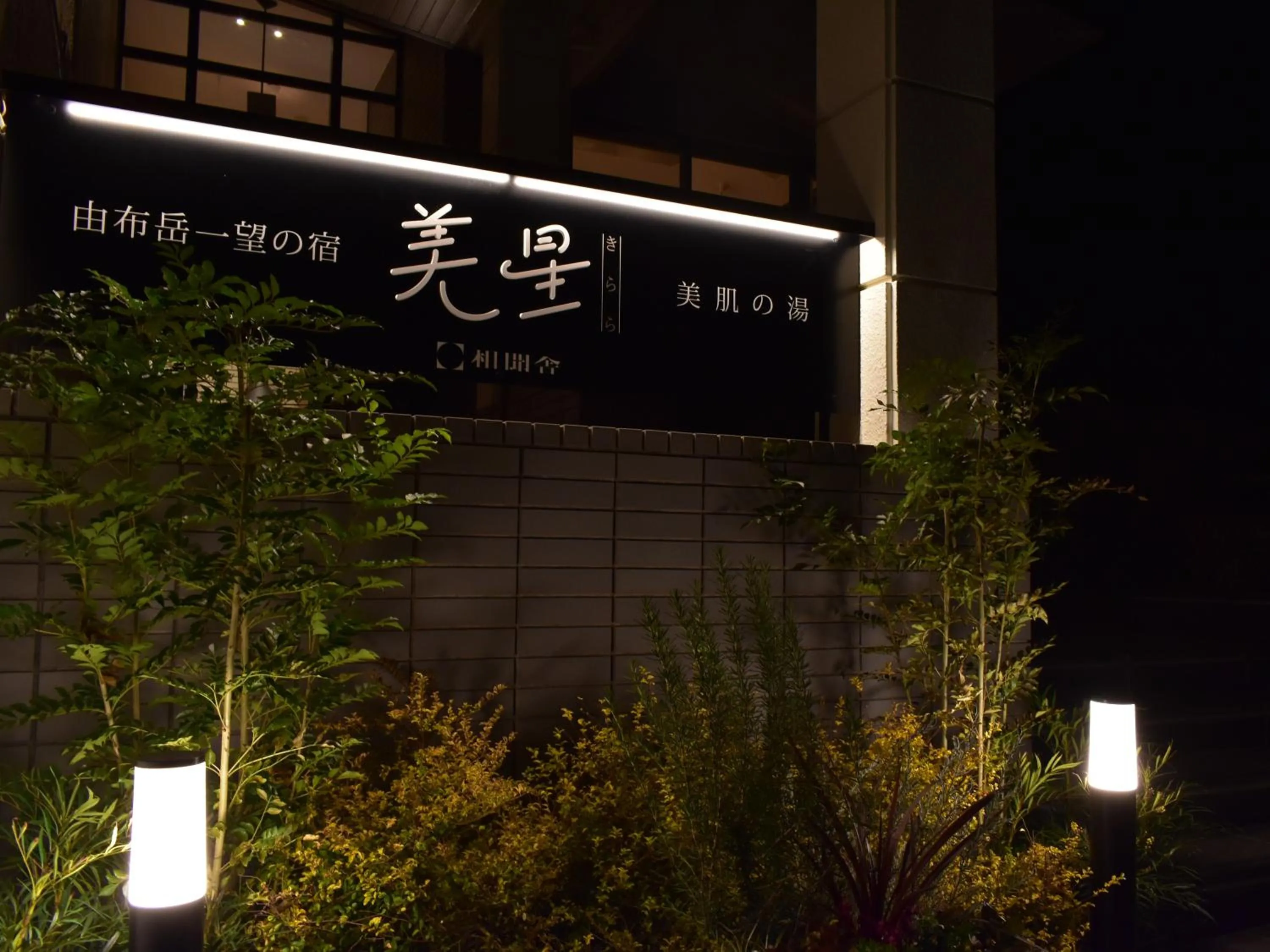 Night in Yufudake Ichibo no Yado Kirara
