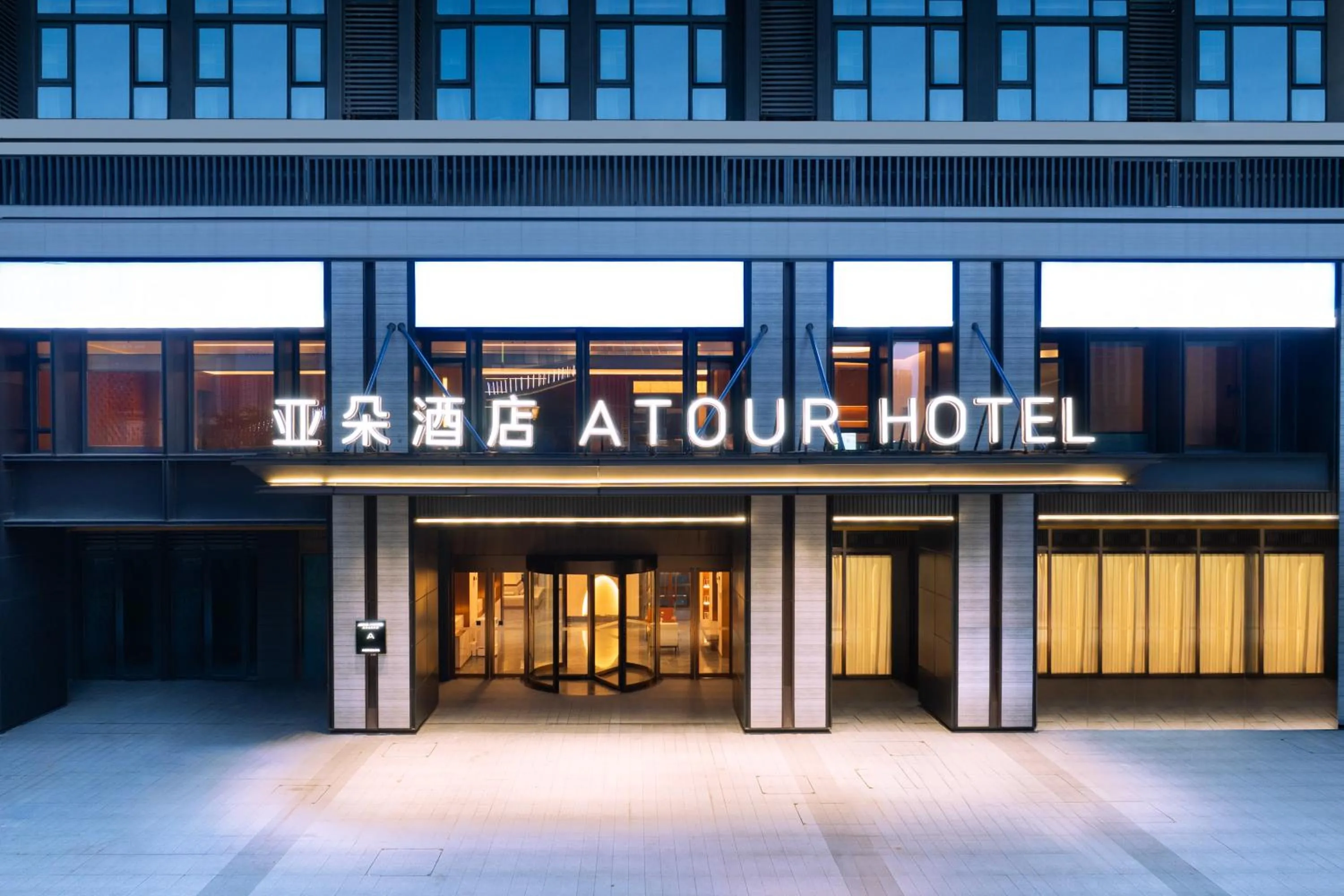 Atour Hotel Changsha Financial Center Chazishan Road