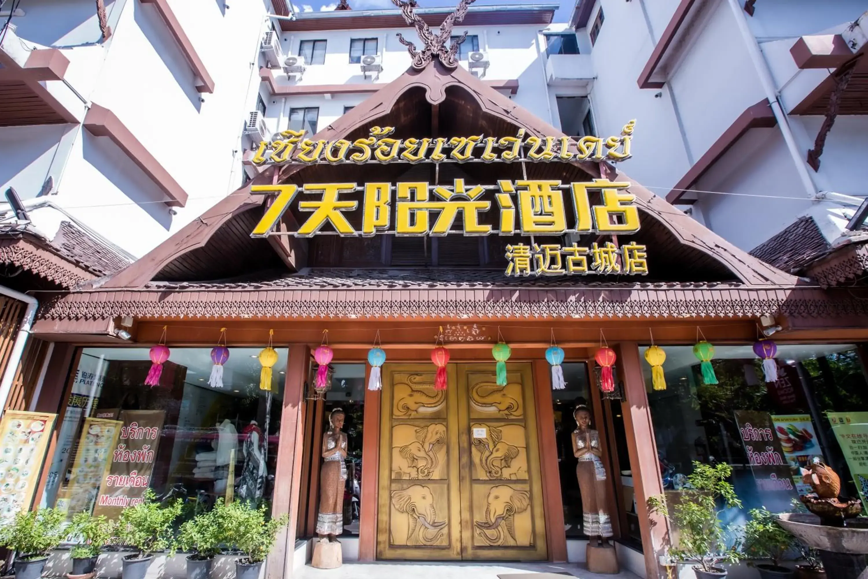 Property building in Chiang Roi 7 Days Inn Property building in Chiang Roi 7 Days Inn