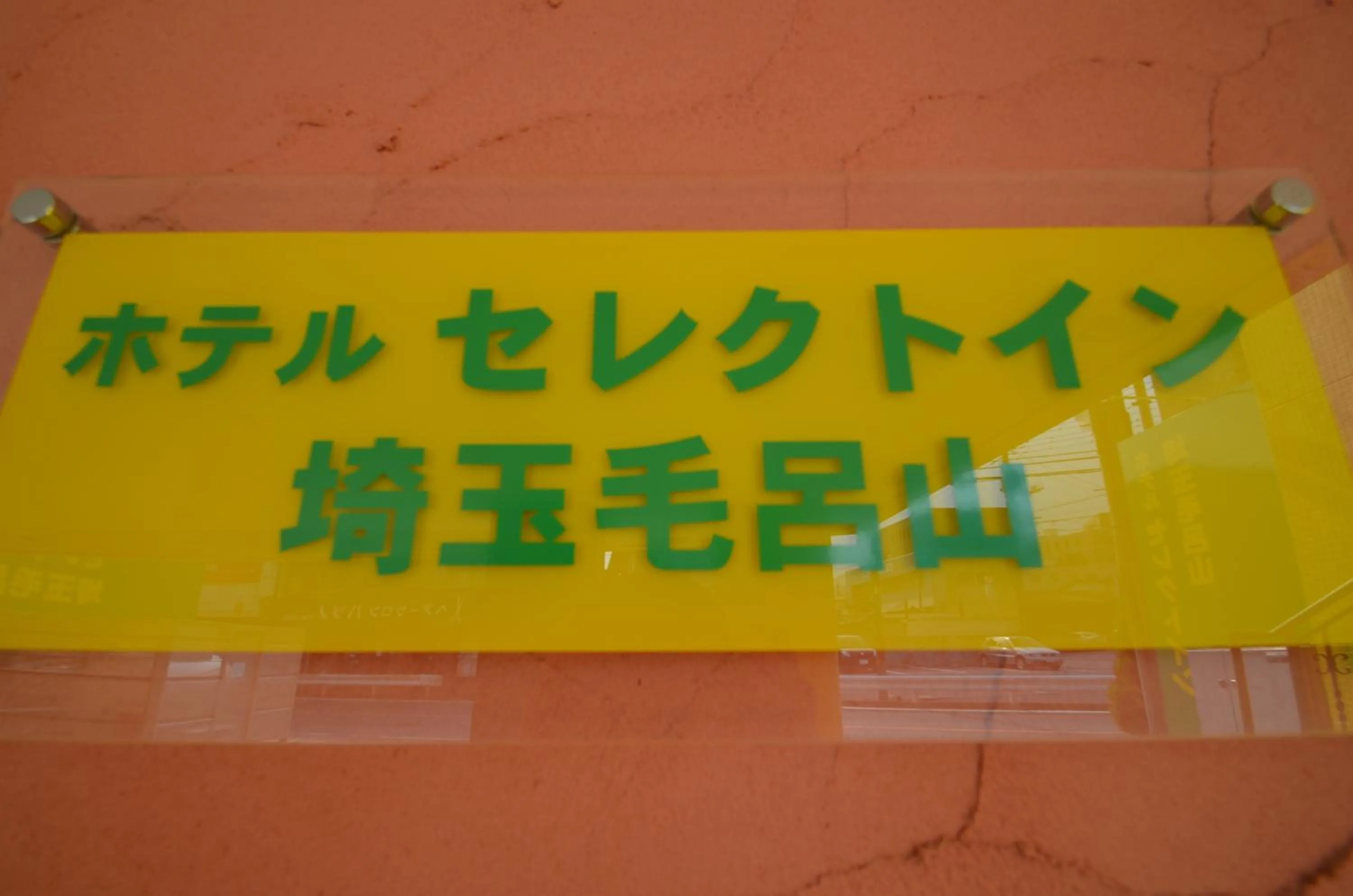 Other in Hotel Select Inn Saitama Moroyama