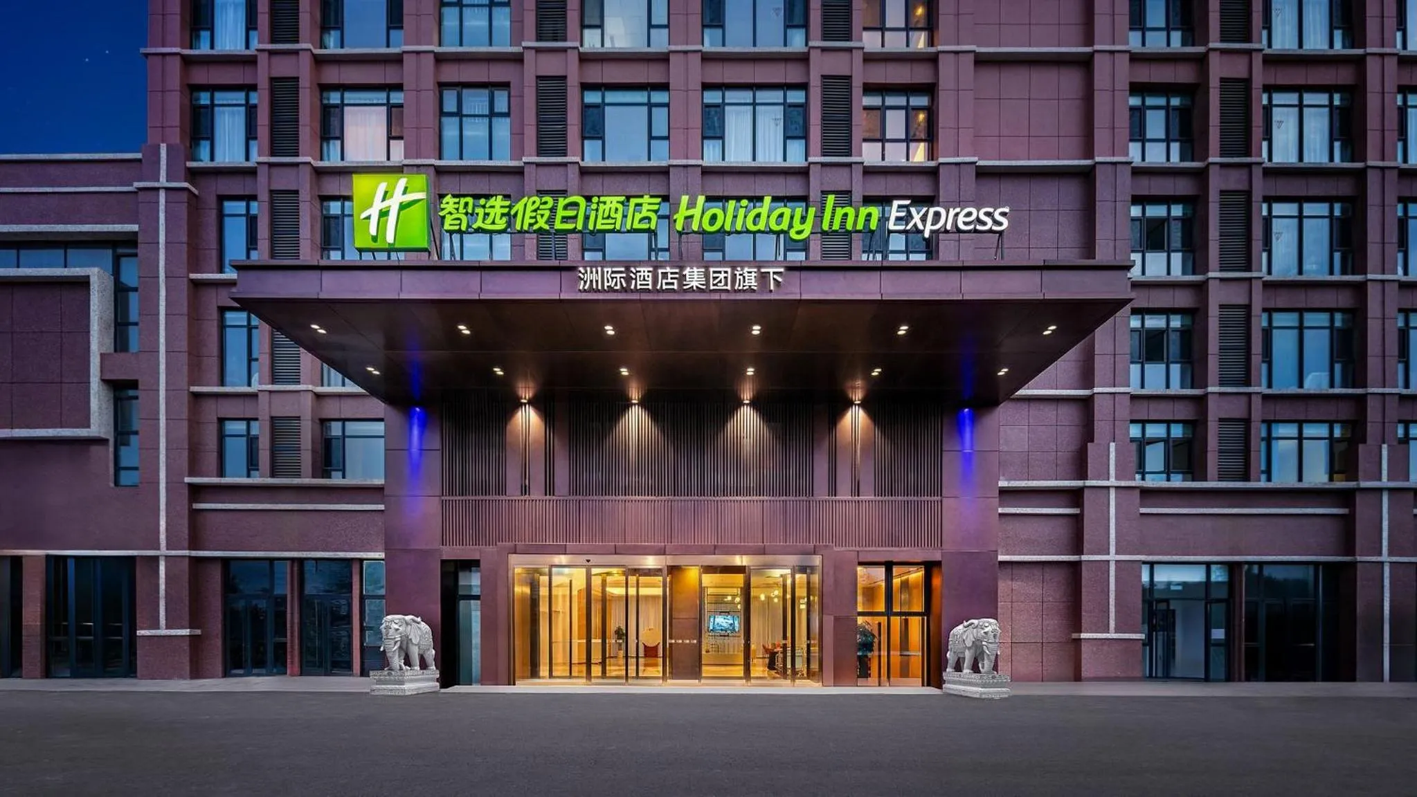 Property building in Holiday Inn Express Qingdao Hongdao Station by IHG - Qingdao International Airport