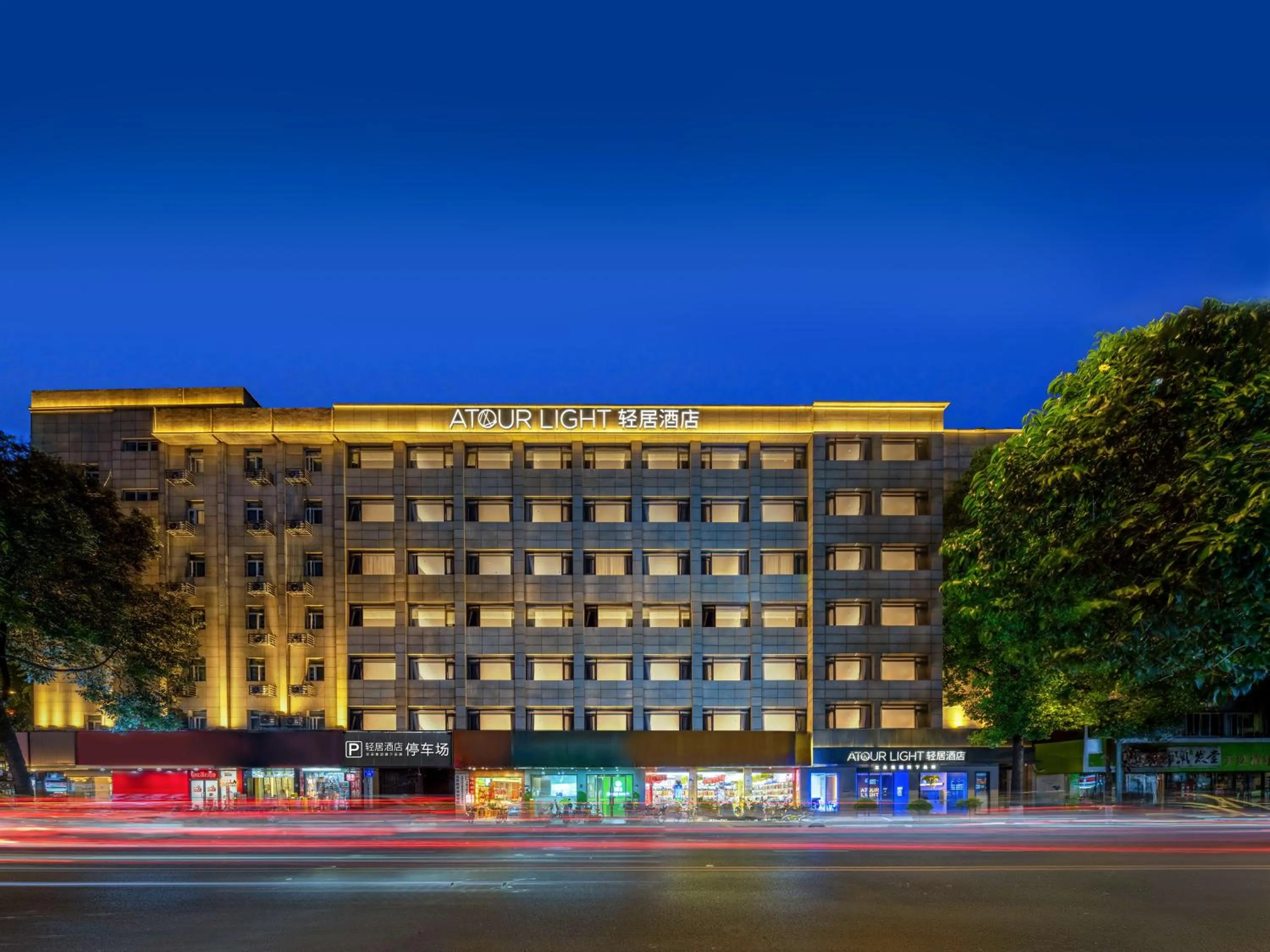 Atour Light Hotel Chengdu Kuanzhai Alley Fuqin Metro Station