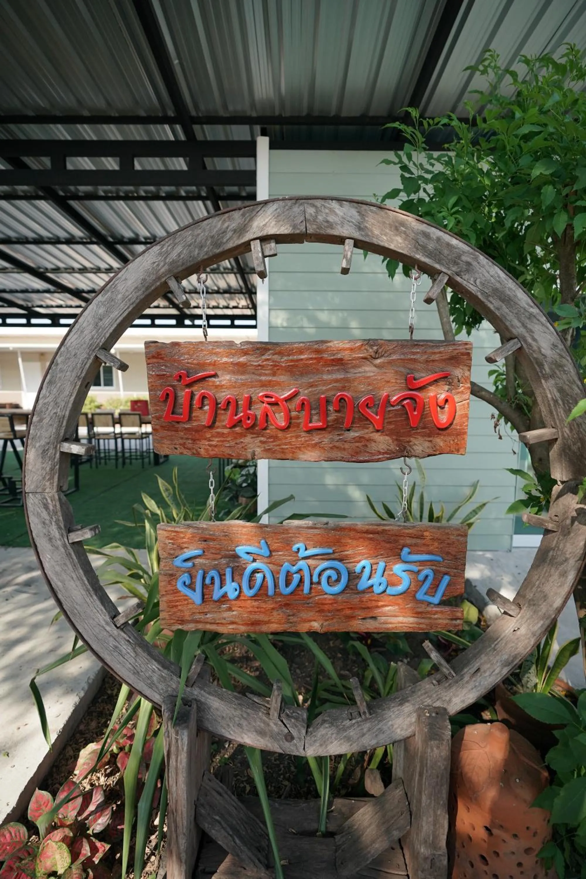 Property logo or sign in Baan Sabuy Jung