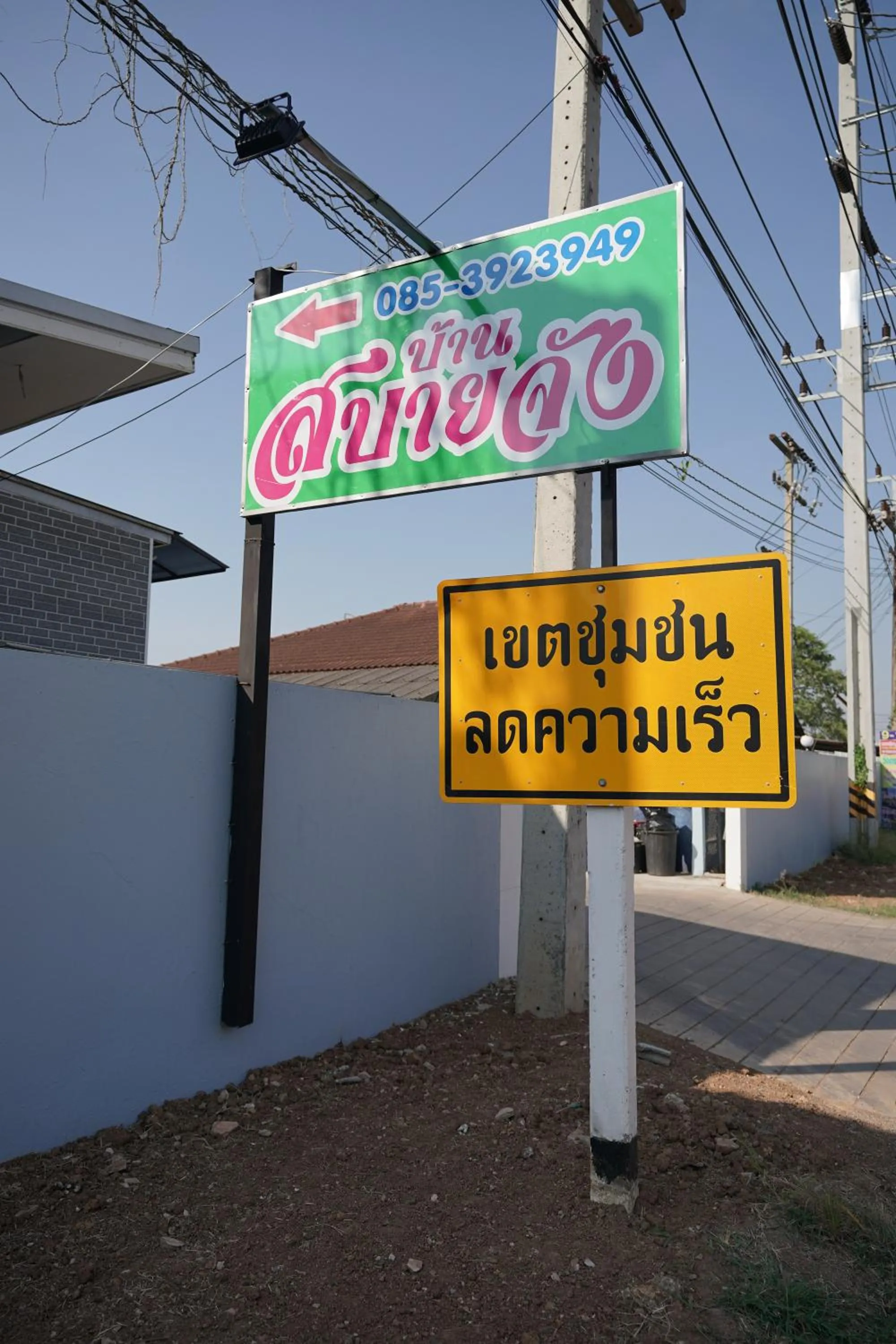 Property logo or sign in Baan Sabuy Jung