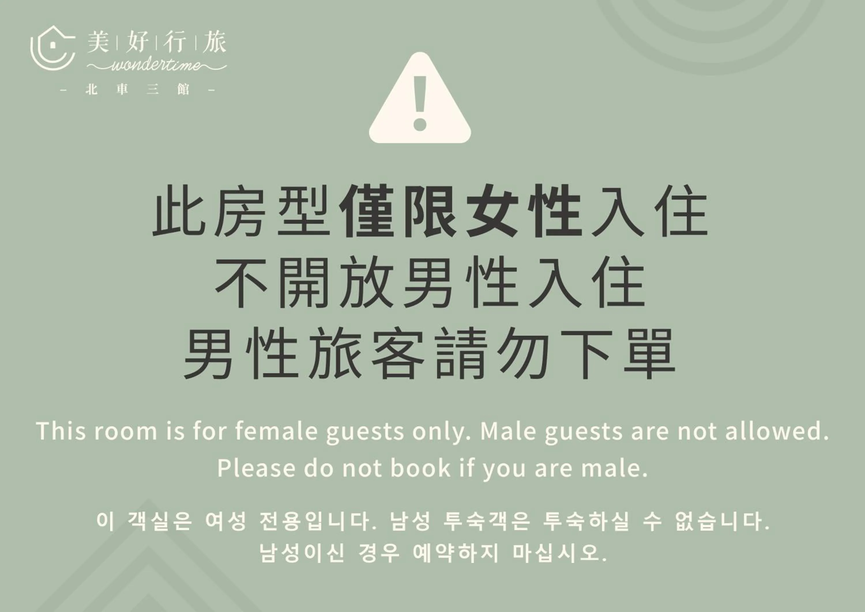 Wondertime Taipei Station - Hankou Ladies Hostel