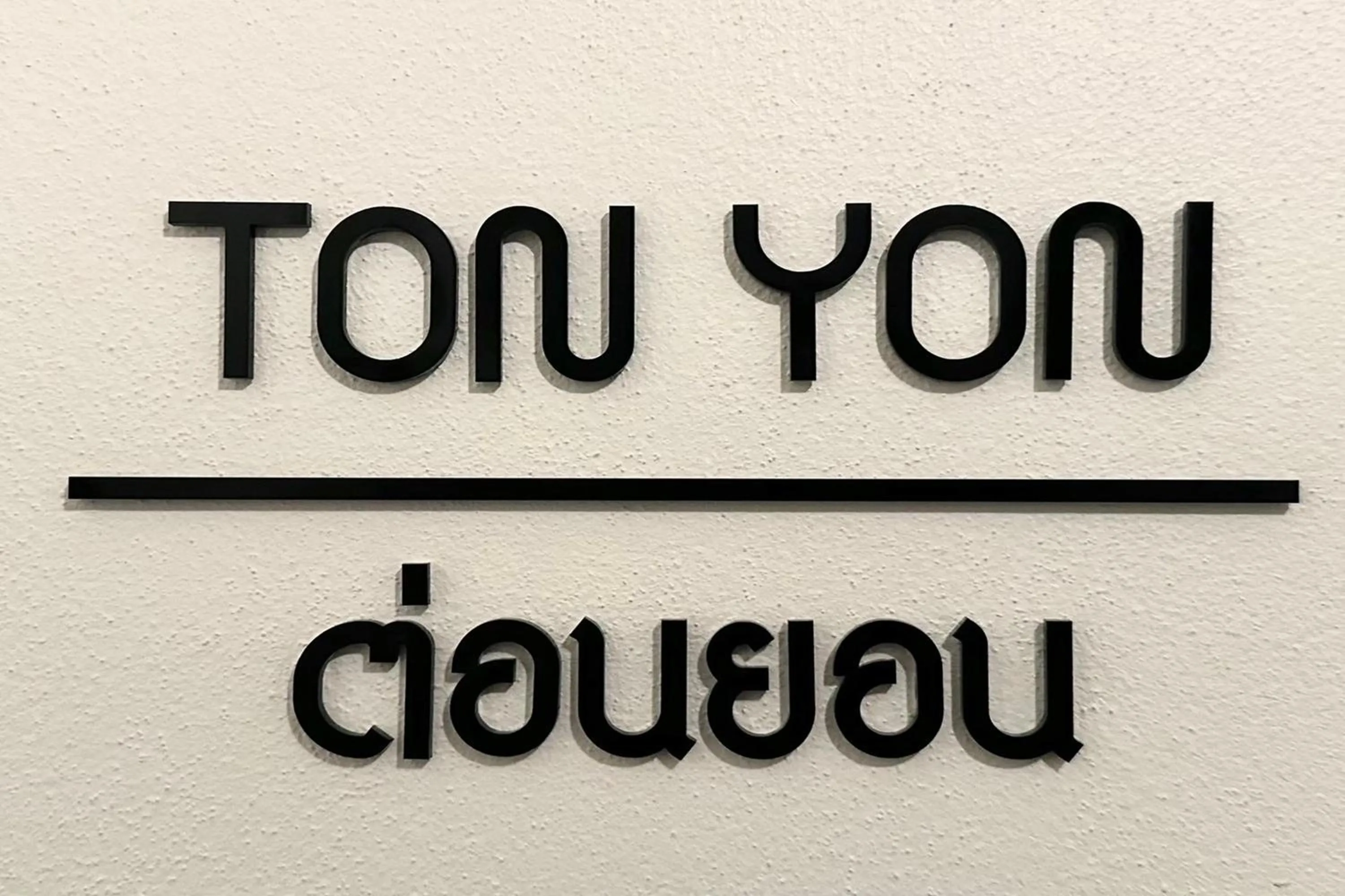 Text overlay in Nuan Nil Secret Courtyard