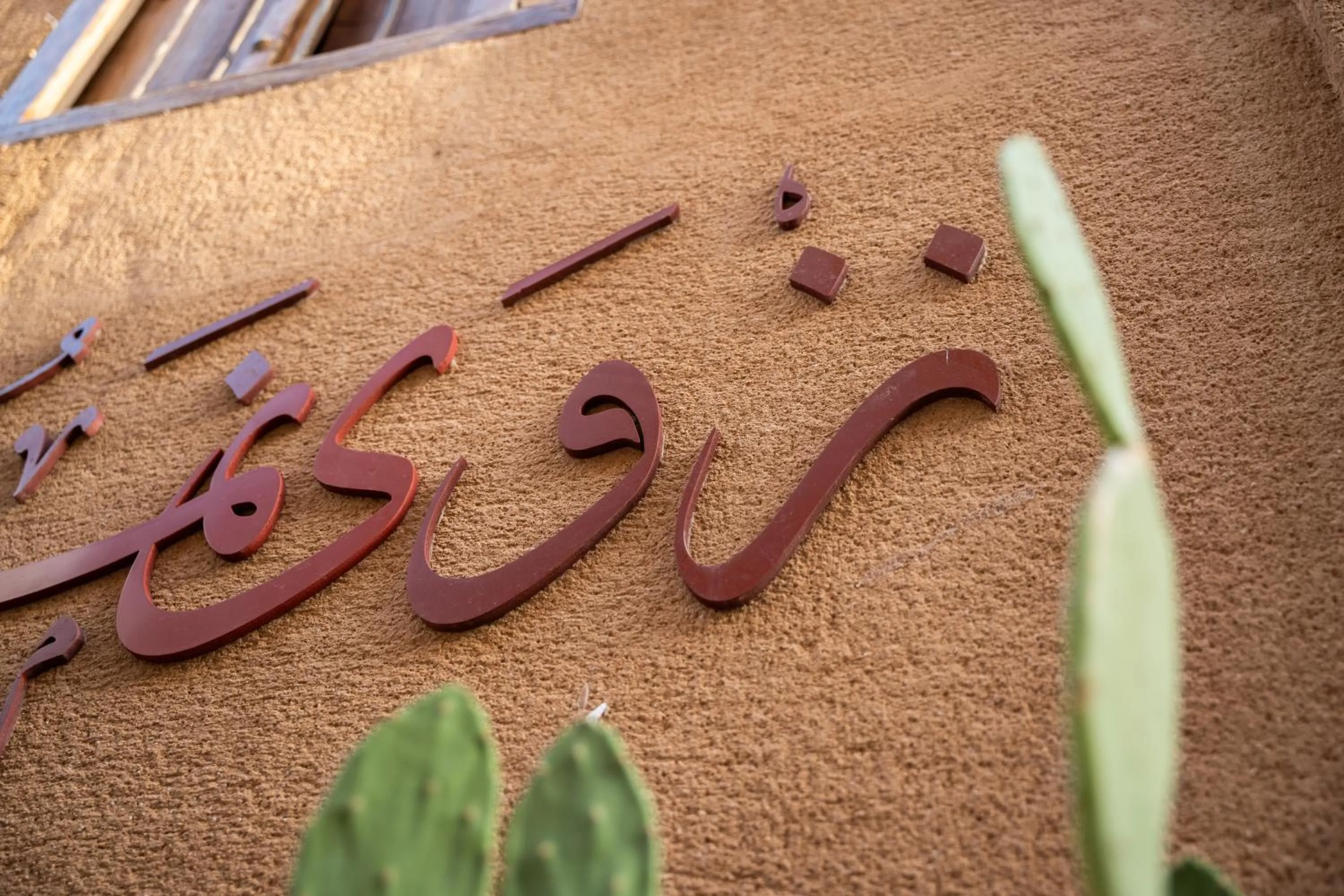 Text overlay in Bait Almuallem By Nomad