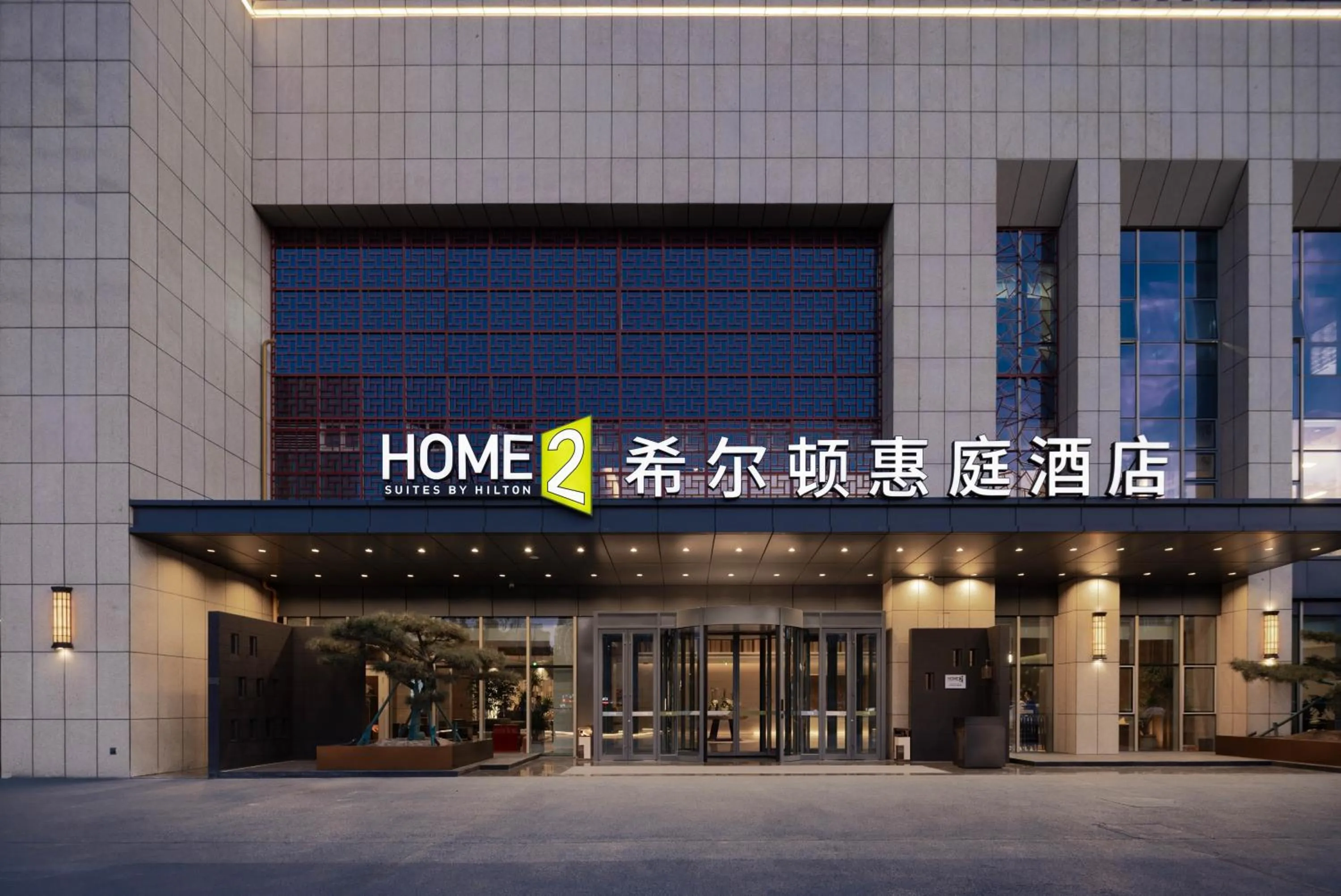 Home2 Suite by Hilton Binzhou Boxing