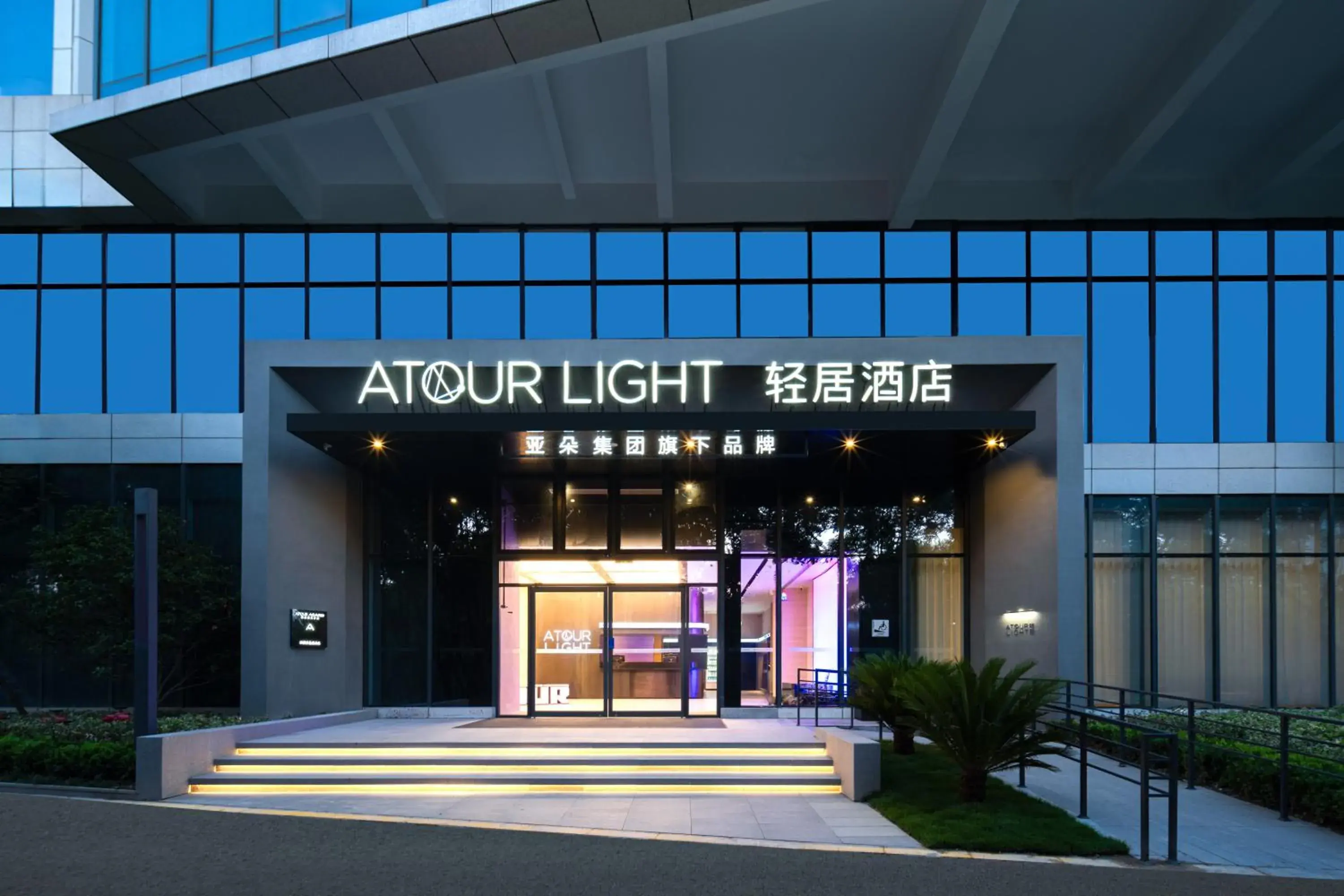 Atour Light Hotel Hangzhou Gongshu Grand Canal Atour Light Hotel Hangzhou Gongshu Grand Canal